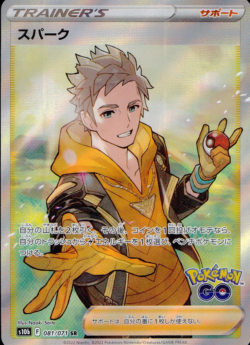 081/071/S10B/B/SR Spark