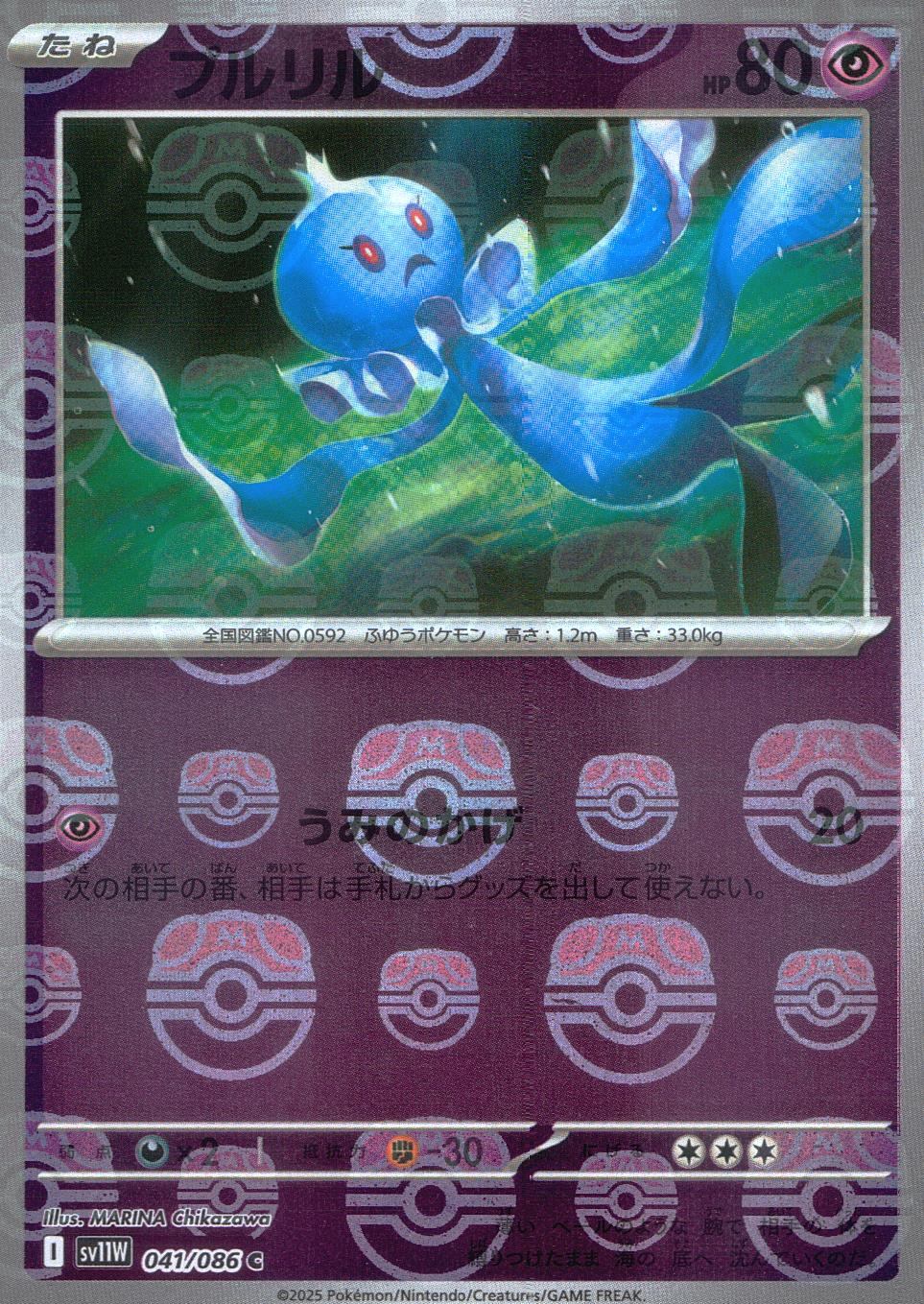 041/086/SV11W/BM2/C Mirror) Pururil (Master Ball Pattern)