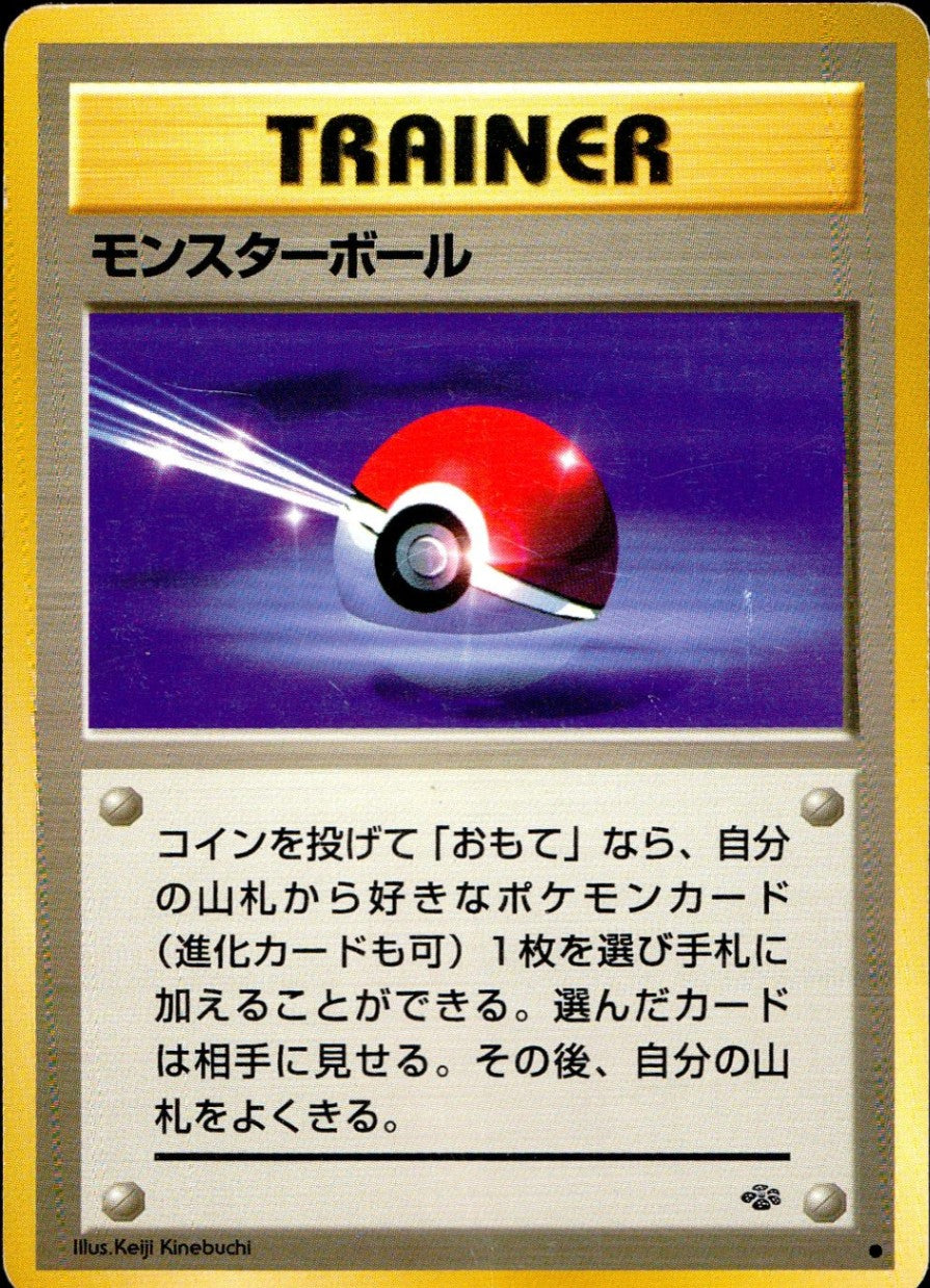 【状態C】 旧裏 トレーナー モンスターボール