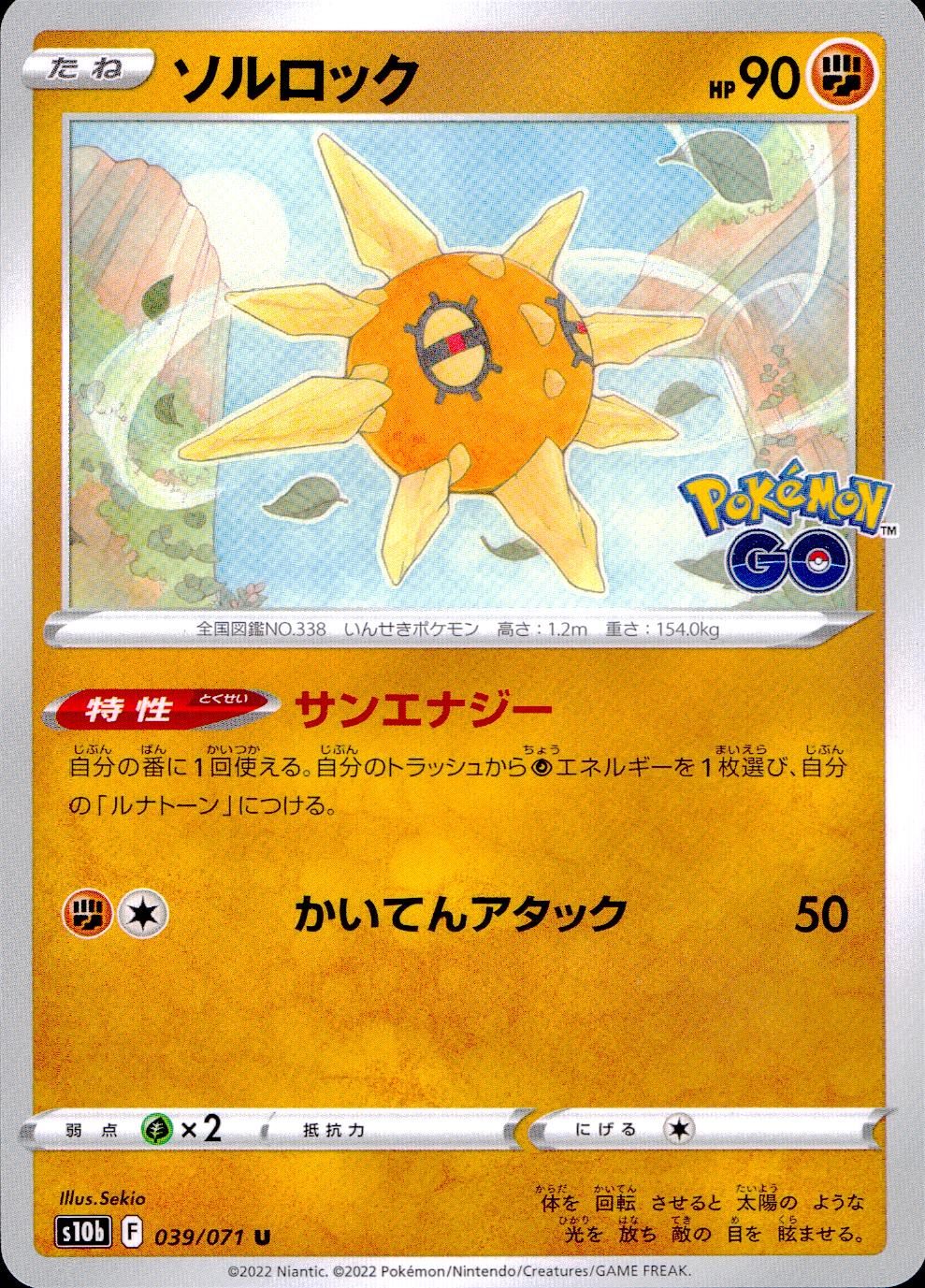 039/071/S10B/B/U Solrock