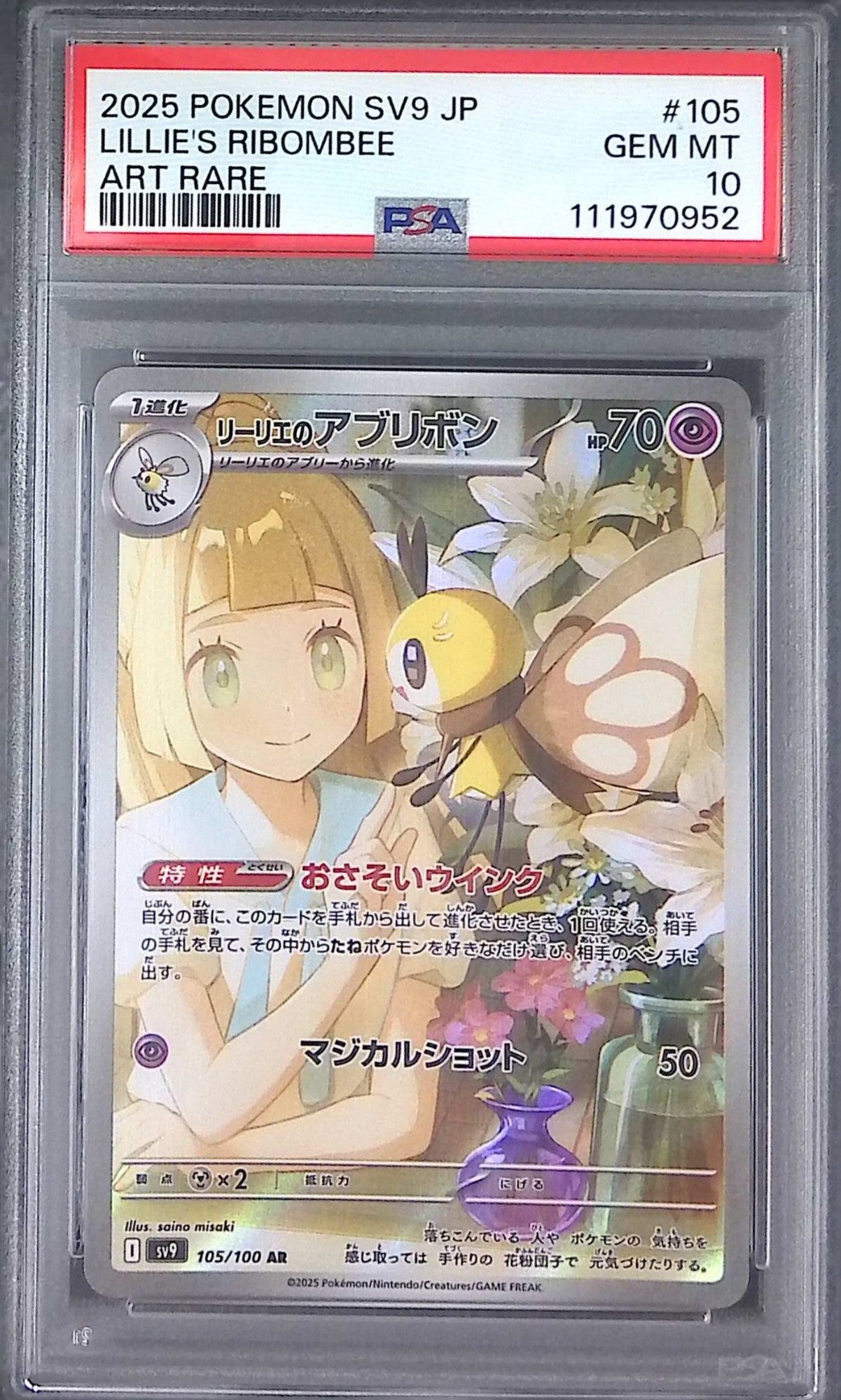 105/100/SV9/AR Lillie's Aburibon PSA10 111970952