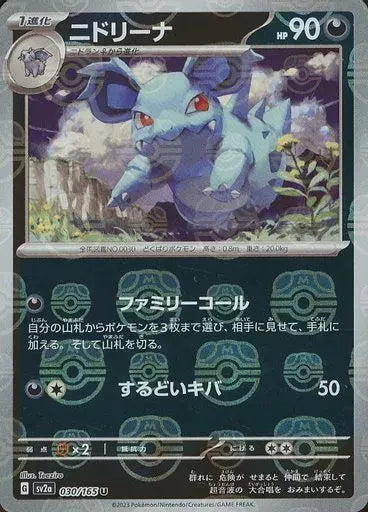 030/165/SV2A/BM2/U Mirror) Nidorina (Master Ball Pattern)