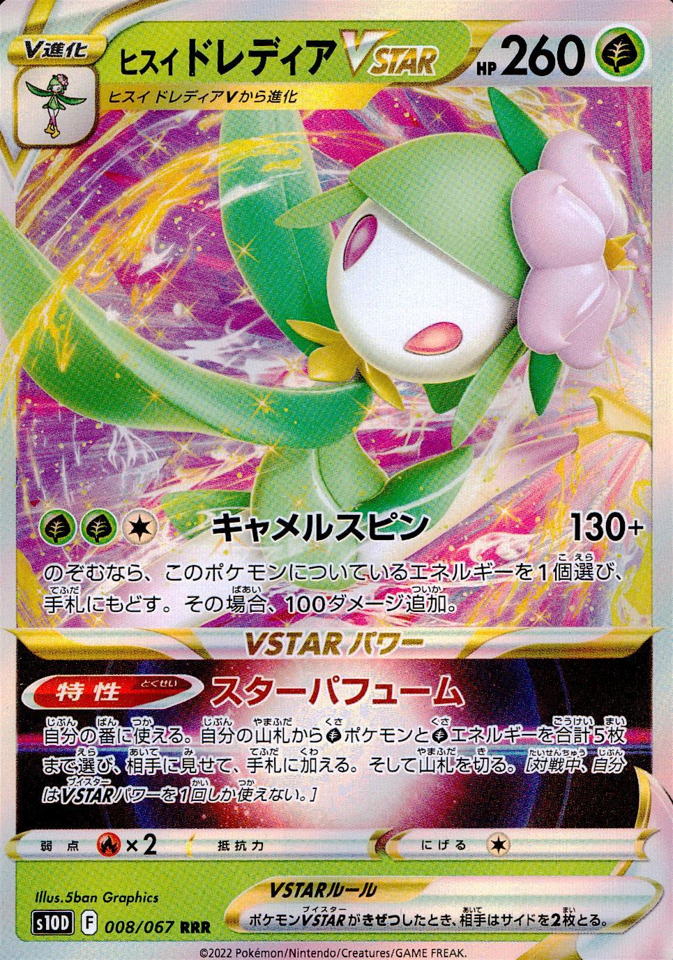 008/067/S10D/B/RRR Hisoid Lady VSTAR