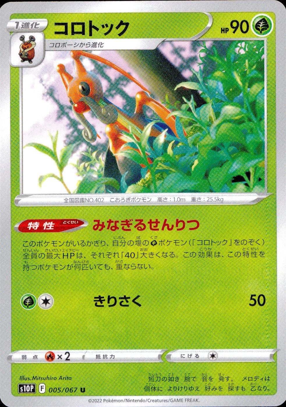 005/067/S10P/B/U Corotok