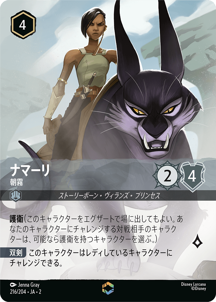 216/204/JA/2 Namaari Morning Mist