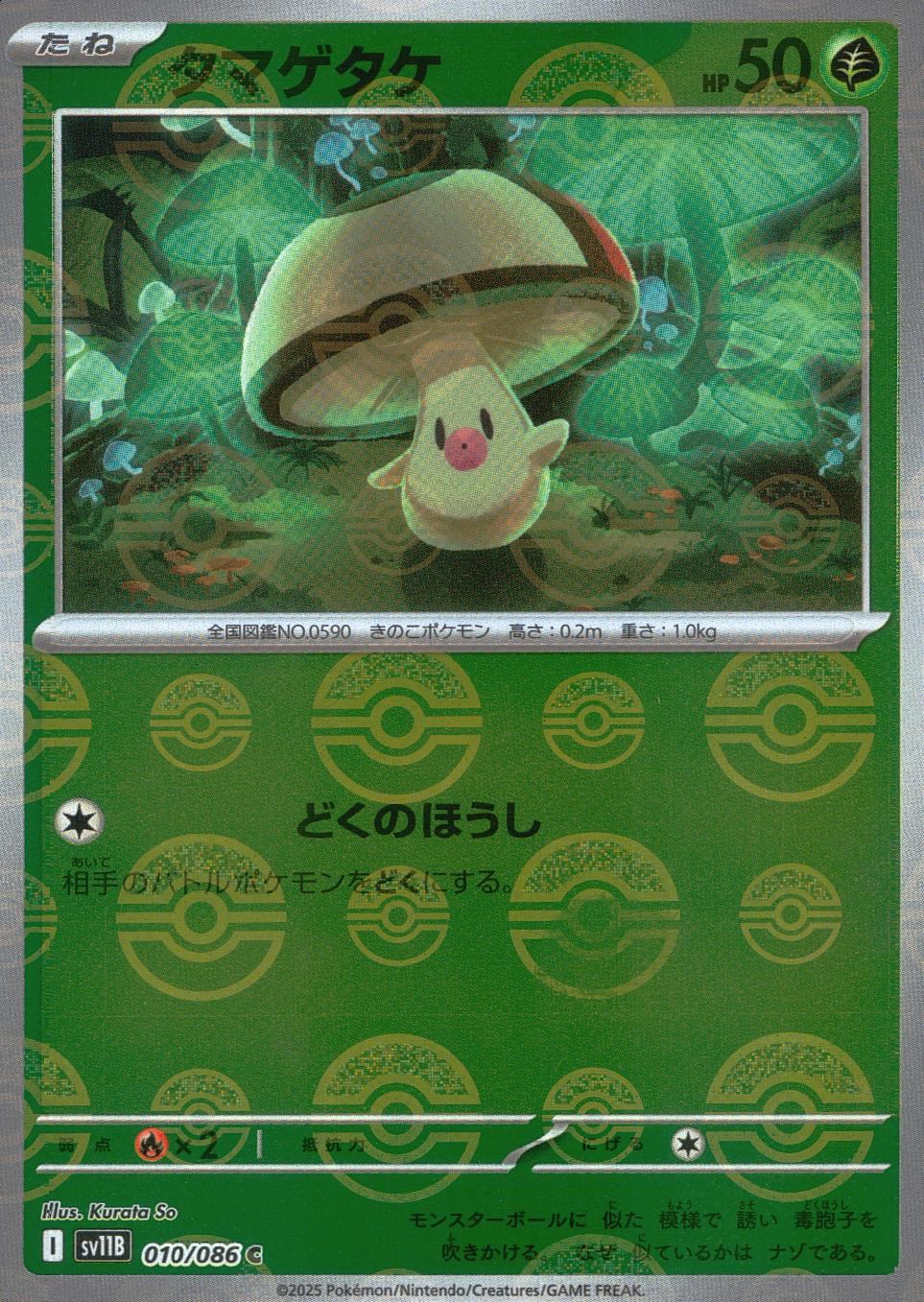 010/086/SV11B/BM1/C Mirror) Stag beetle (Monster Ball pattern)