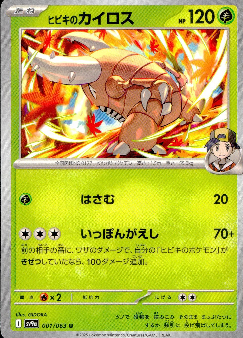 001/063/SV9A/B/U ヒビキのカイロス