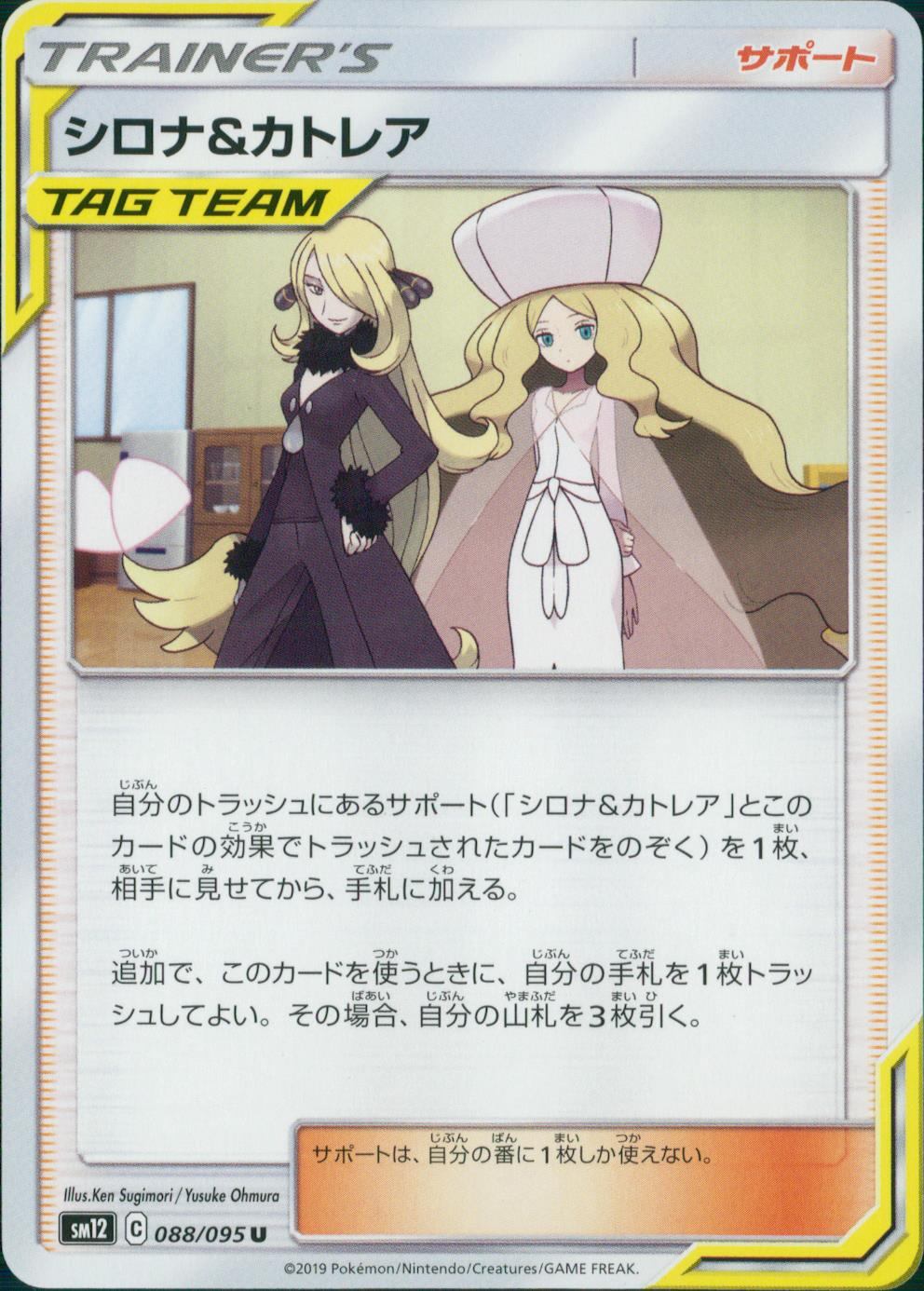 088/095/SM12/B/U シロナ&カトレア