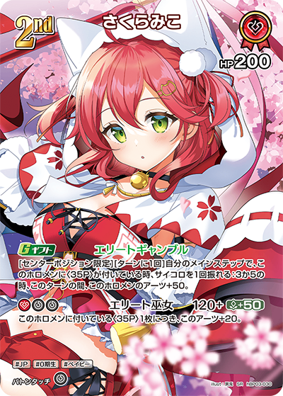 HBP03/030/SR Sakura Miko
