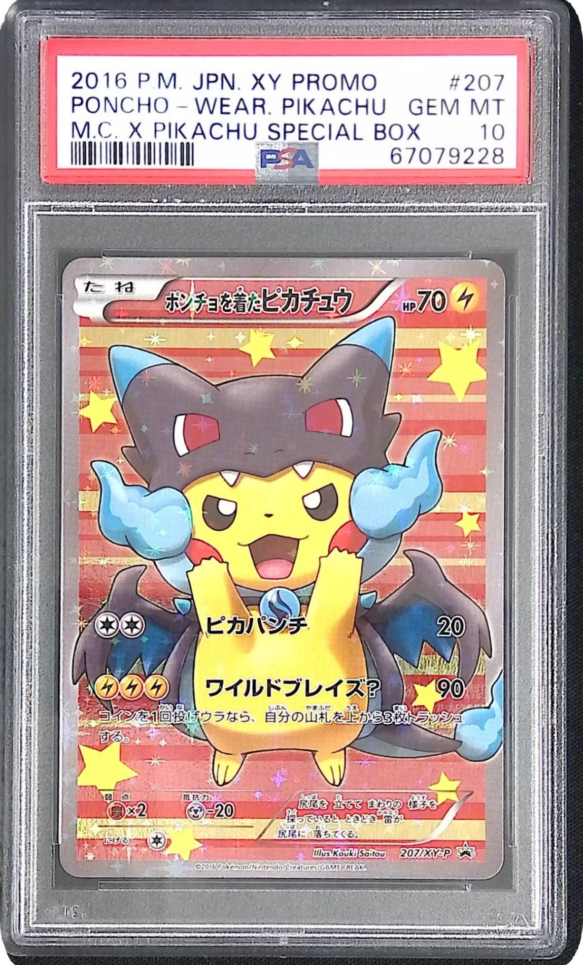 207/XY-P/PROMO ポンチョを着たピカチュウ PSA10 67079228