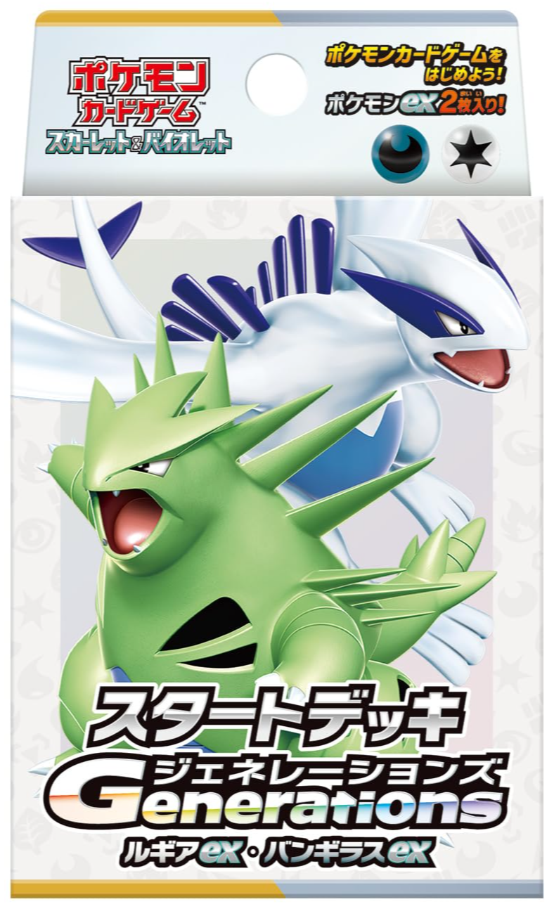 ルギアex・バンギラスex ポケモンカードゲーム スカーレット ルギアex・バンギラスex ポケモンカードゲーム スカーレット