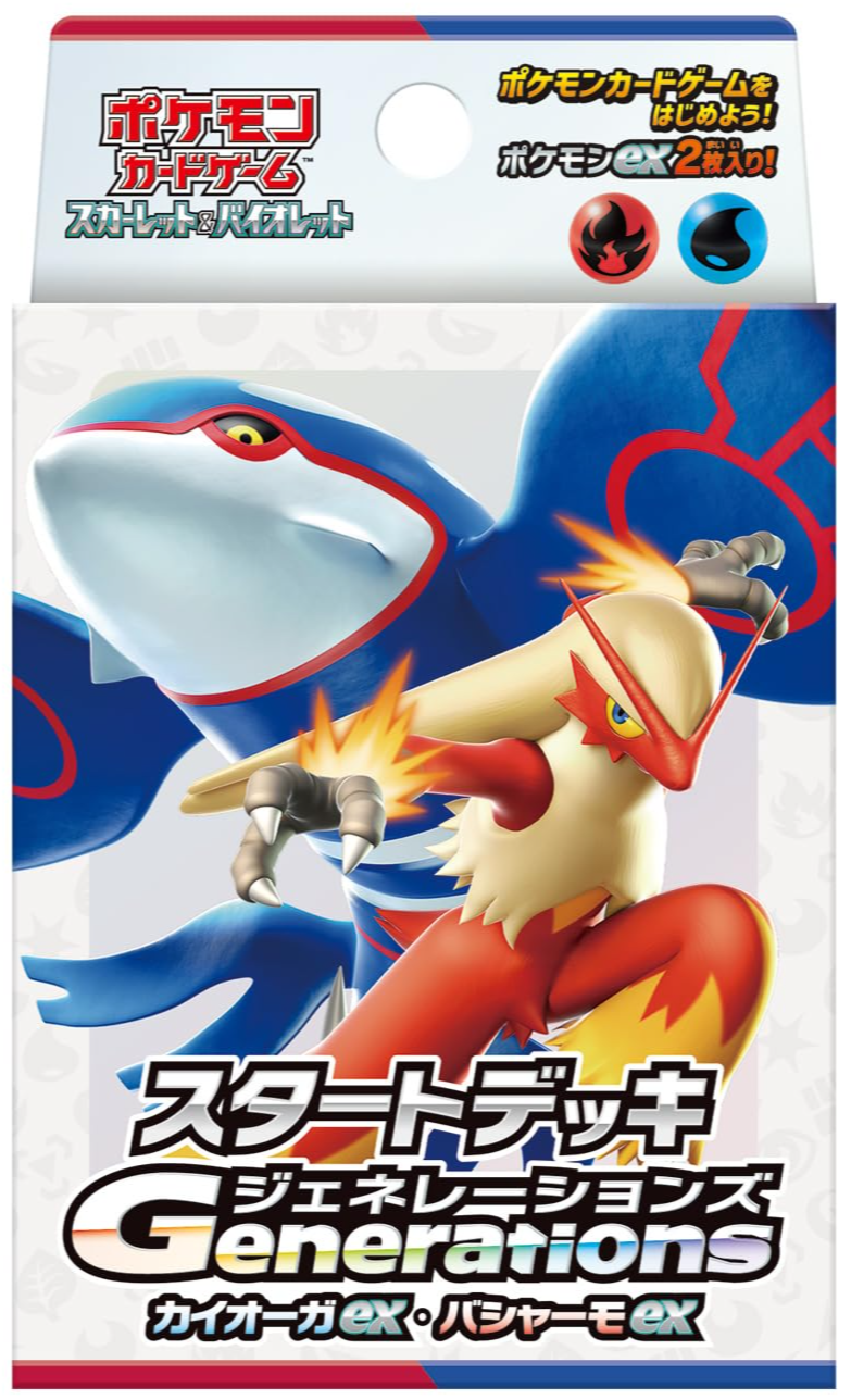 カイオーガex・バシャーモex ポケモンカードゲーム スカーレット&バイオレット スタートデッキGenerations カイオーガex・バシャーモex
