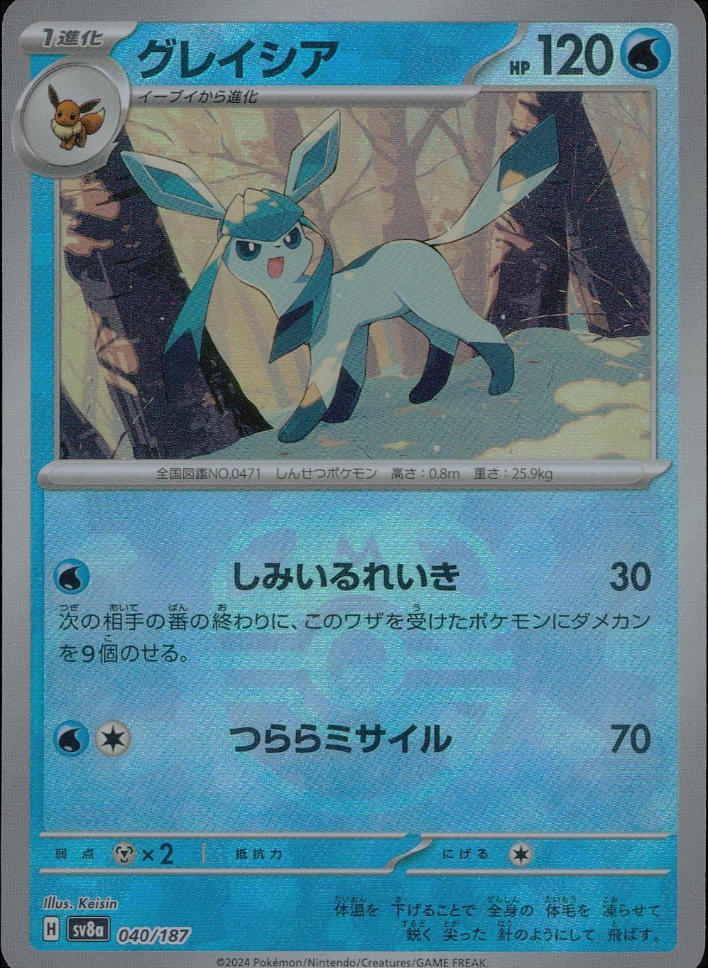 040/187/SV8A/BM2 Mirror) Glaceon (Master Ball)