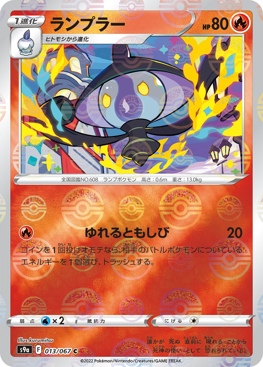 013/067/S9A/BM1/C Lampler (Monster Ball) Mirror