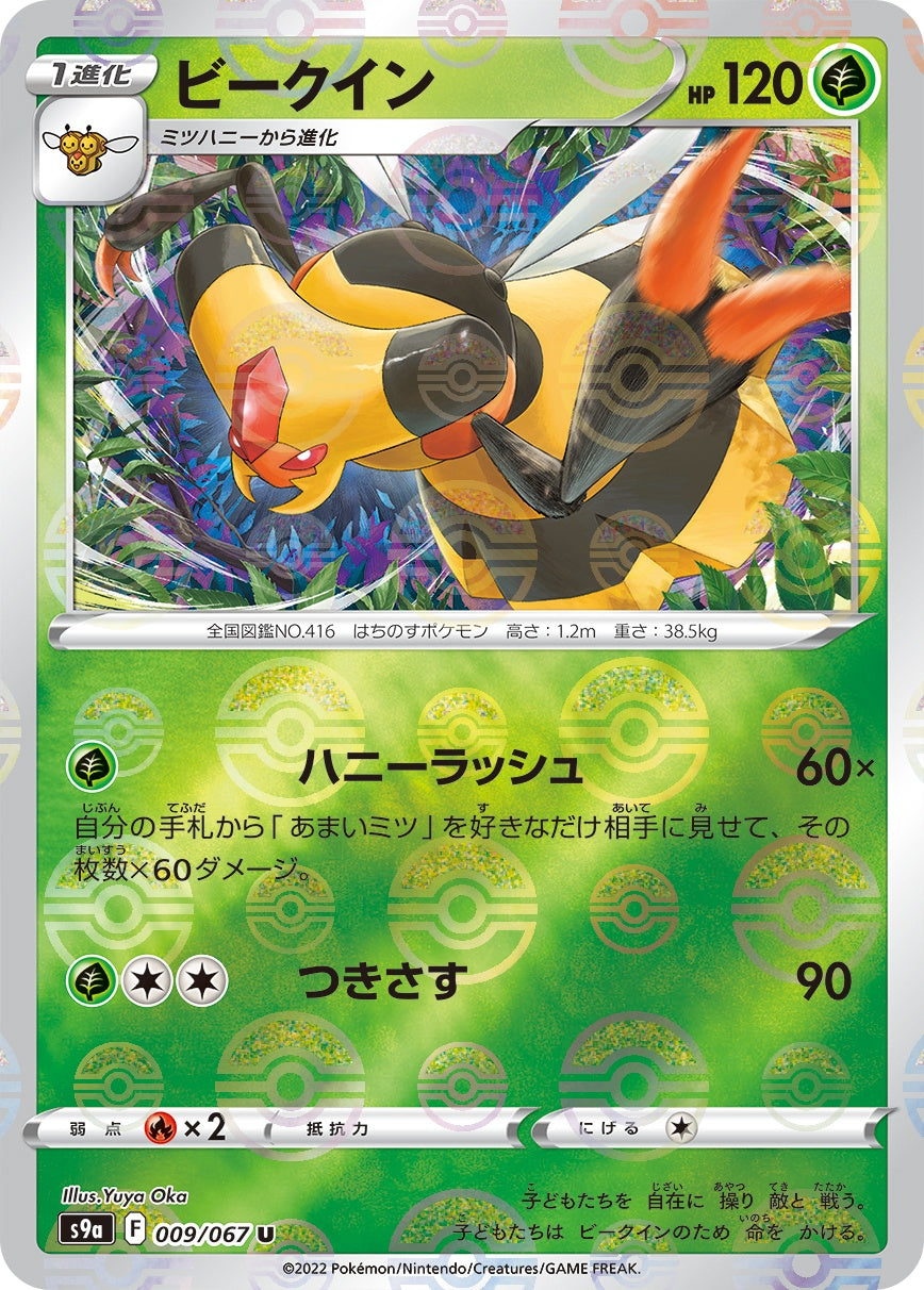 009/067/S9A/BM1/U BeQuin (Monster Ball) Mirror