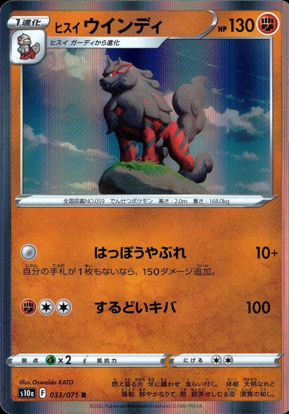 033/071/S10A/B/R ヒスイウインディ