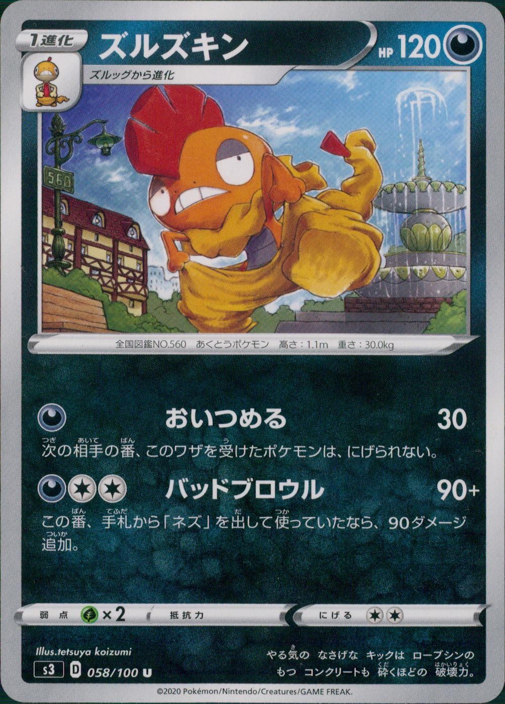 058/100/S3/B/U ズルズキン