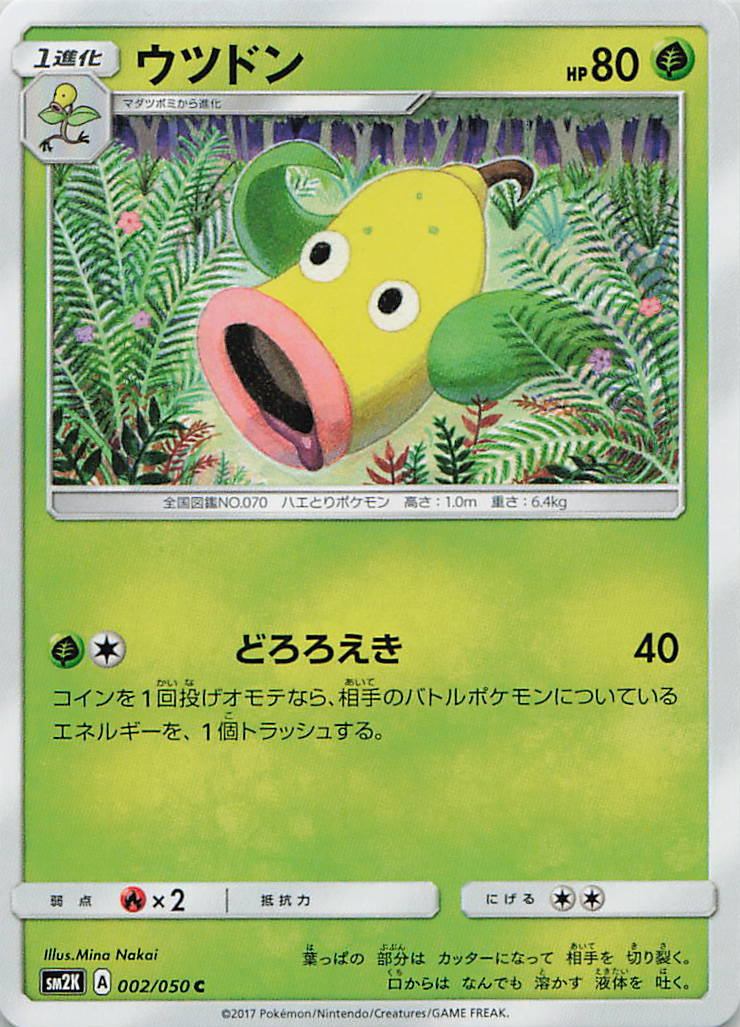 002/050/SM2K/C ウツドン