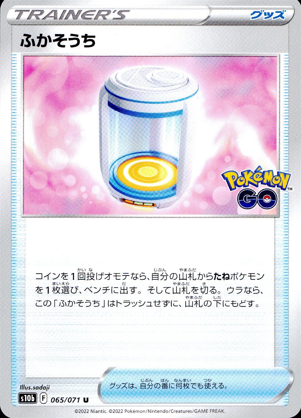 065/071/S10B/B/U ふかそうち