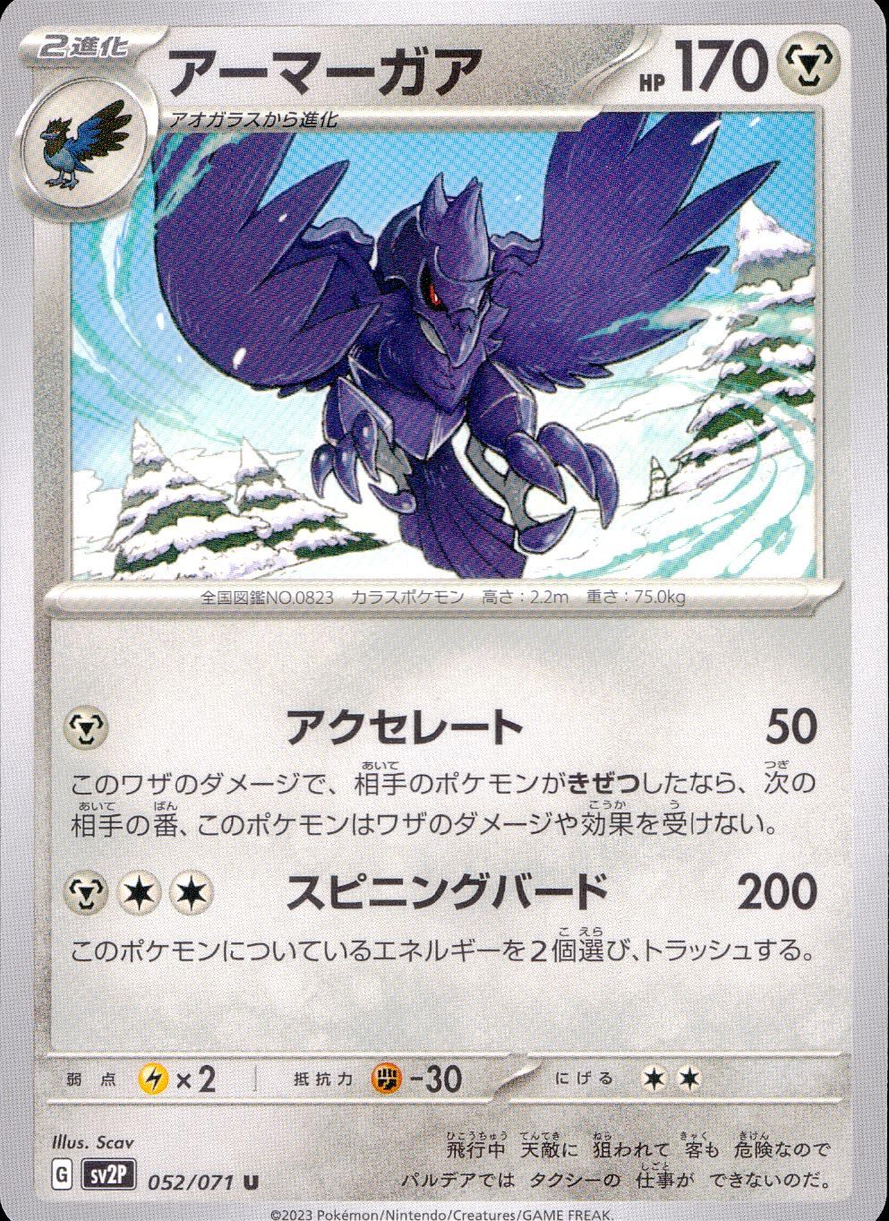 052/071/SV2P/B/U Armorgar