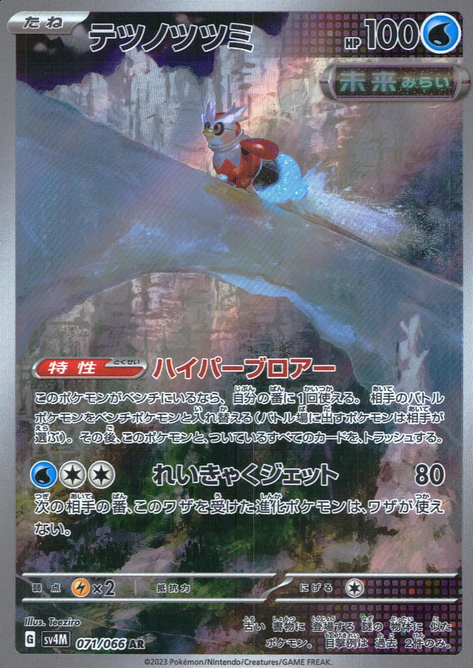 071/066/SV4M/B/AR Tetsunotsumi