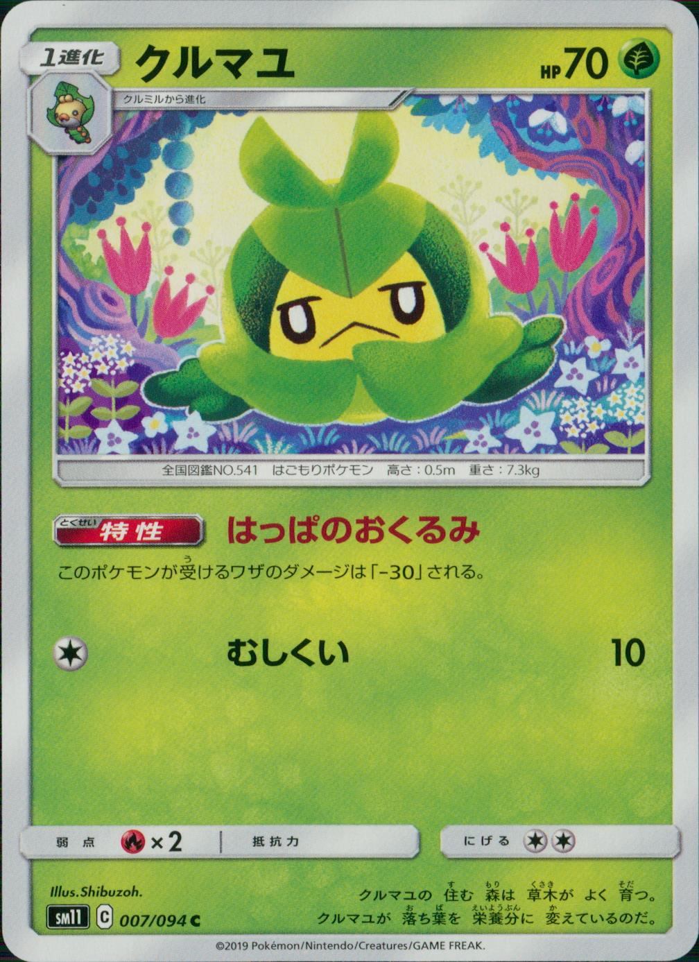 007/094/SM11/B/C クルマユ
