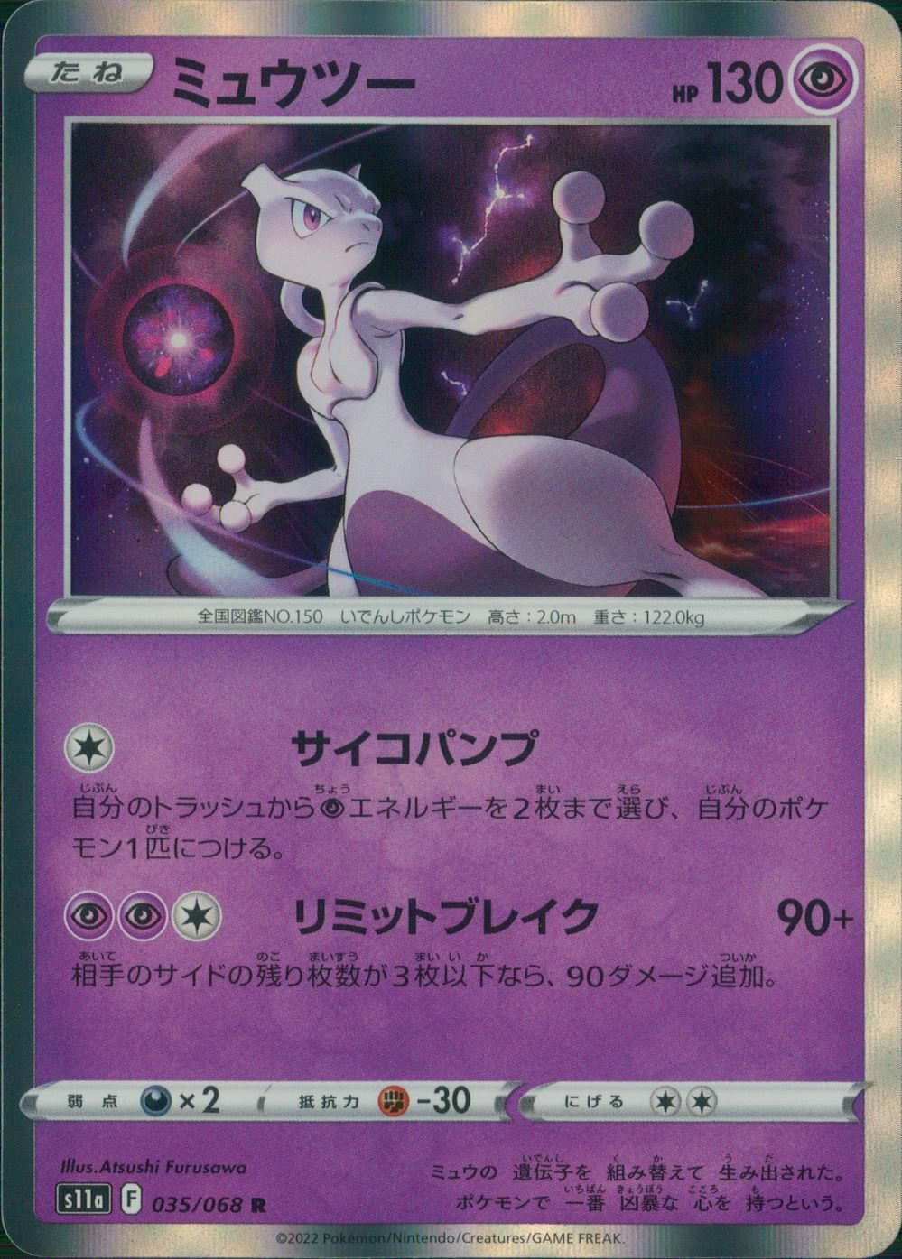 035/068/S11A/B/R Mewtwo