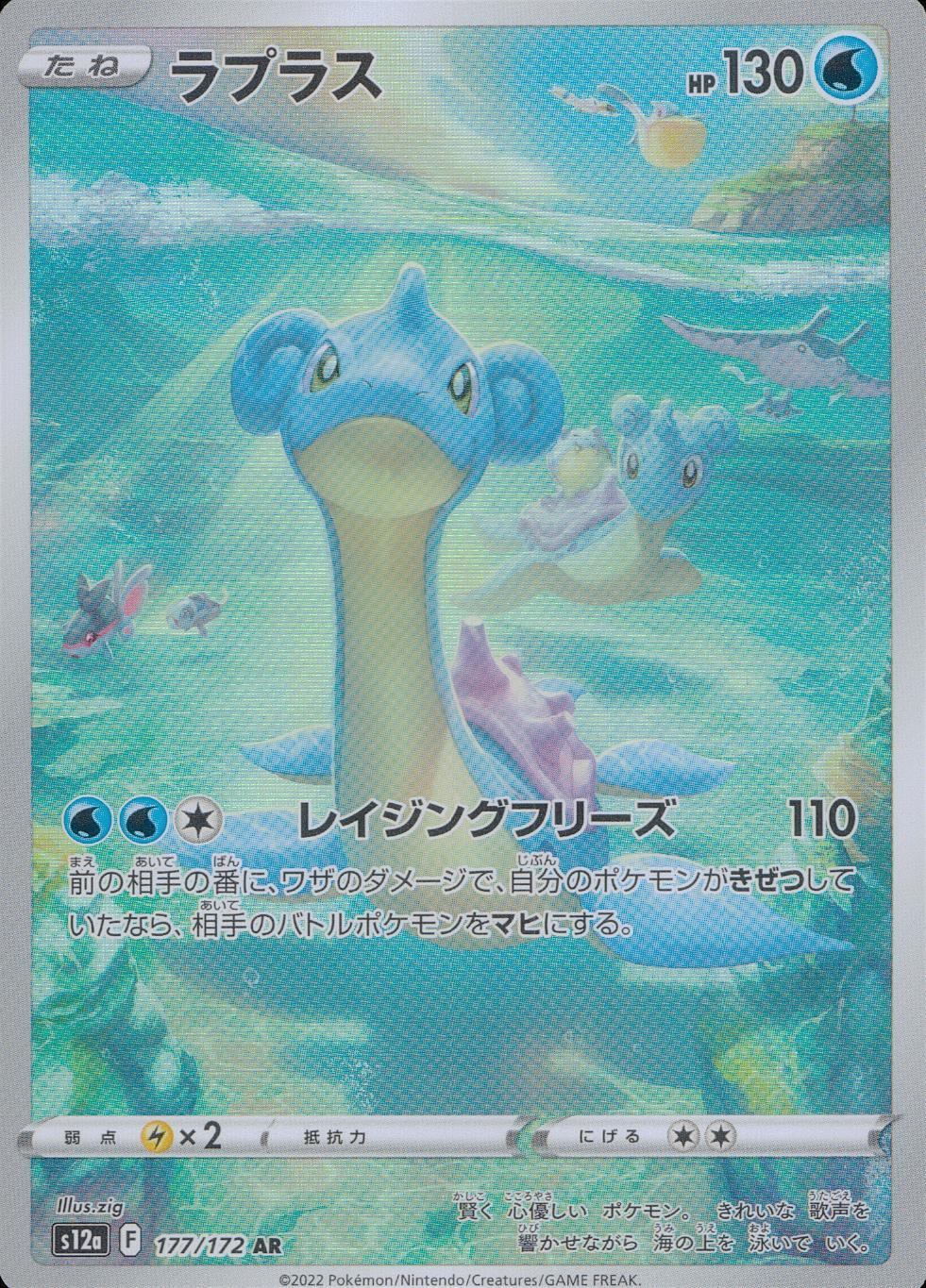 177/172/S12A/B/AR ラプラス