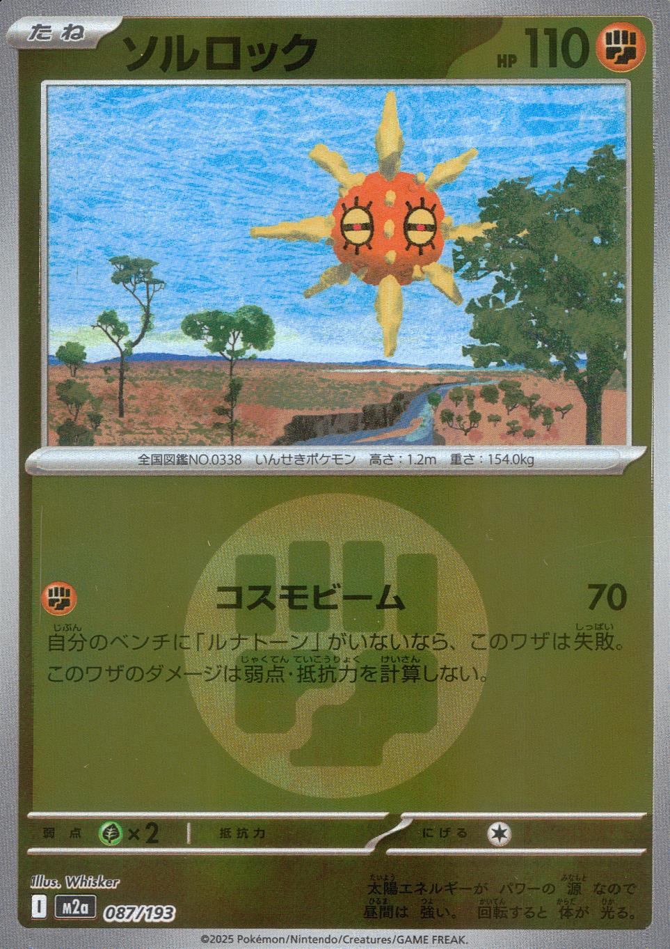 087/193/M2a/MB2 ソルロック(エネルギーミラー)