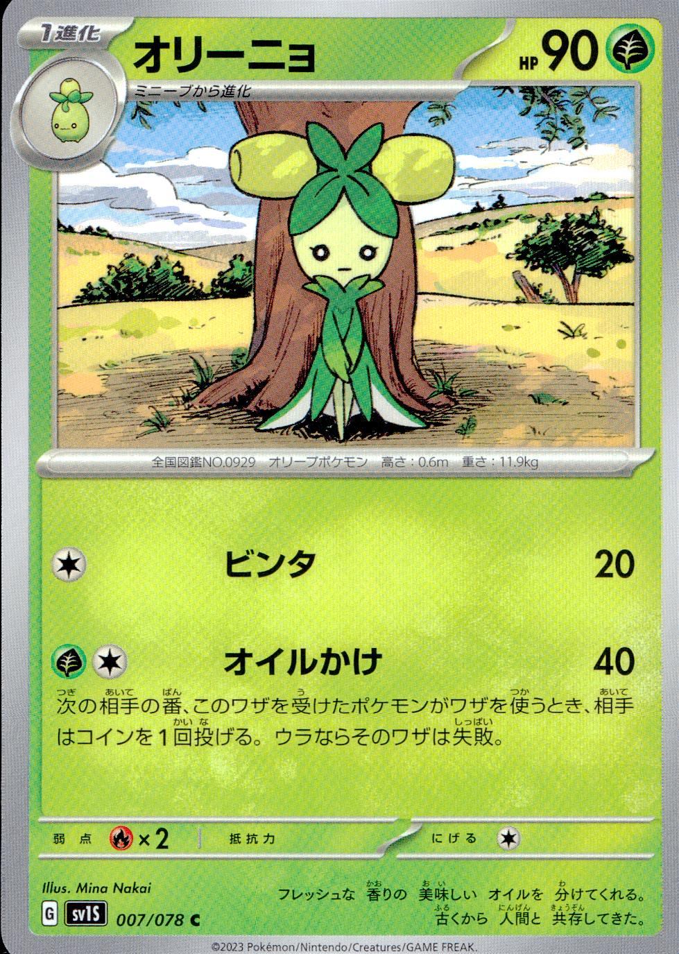 007/078/SV1S/B/C オリーニョ