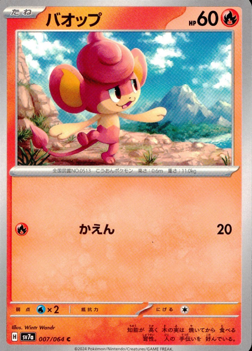 007/064/SV7A/B/C バオップ バオップ C