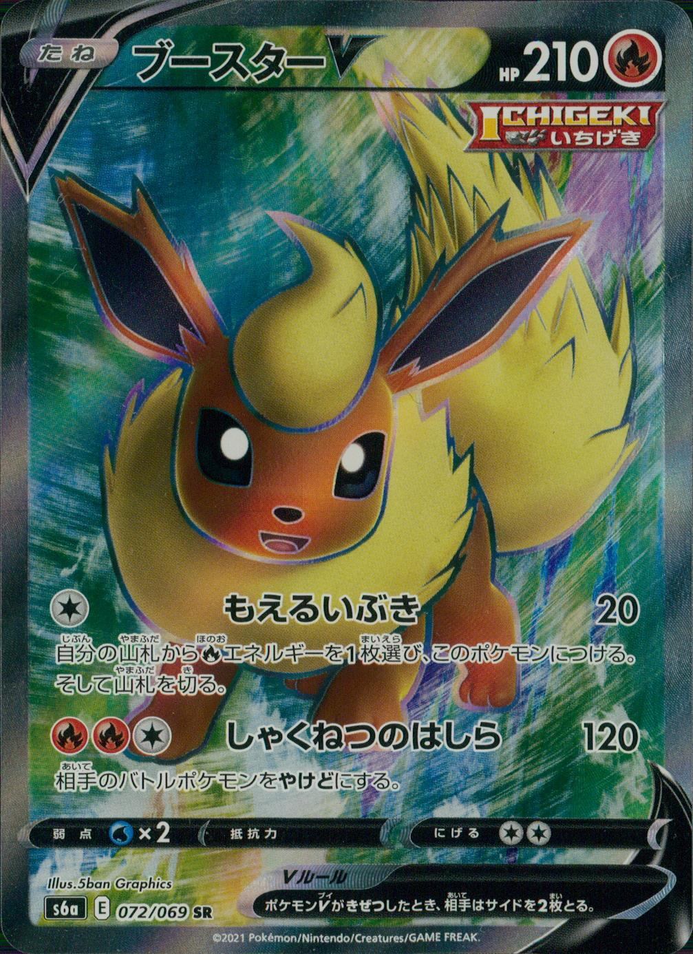 072/069/S6A/B/SR ブースターV