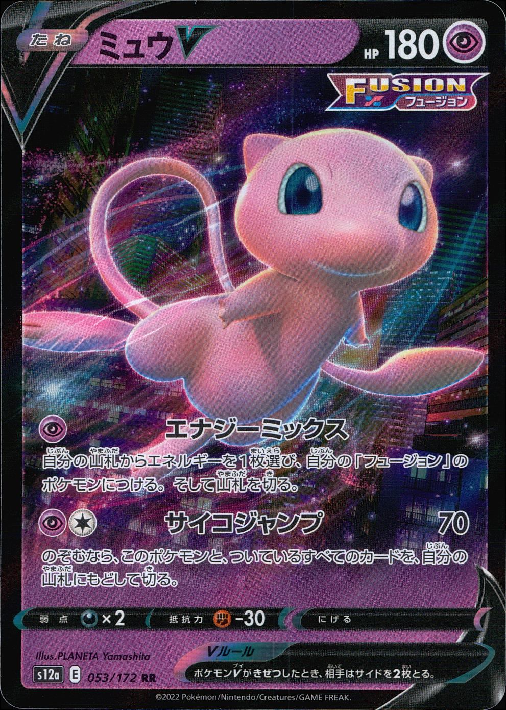 053/172/S12A/B/RR ミュウV