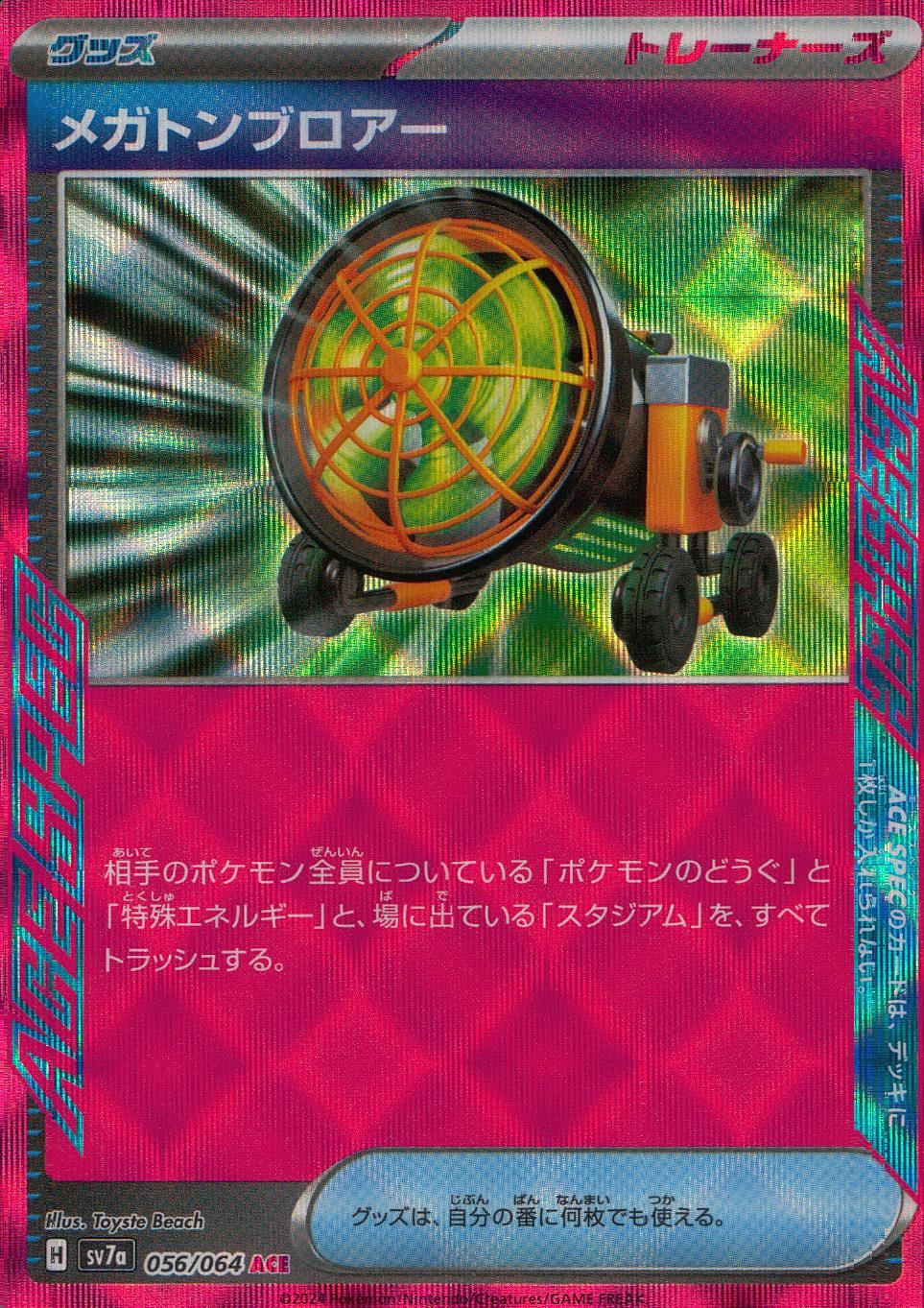 056/064/SV7A/B/ACE Megaton Blower