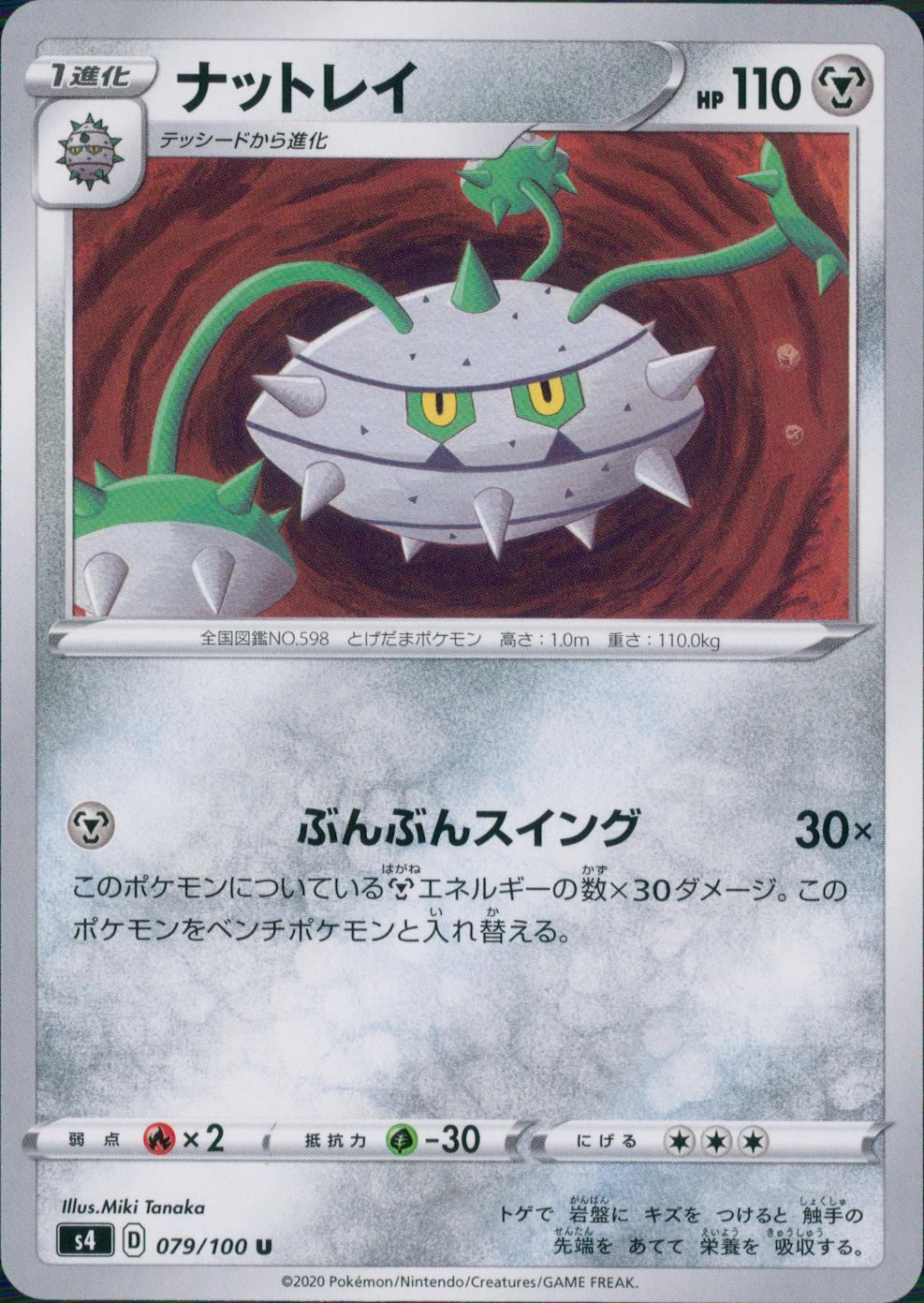 079/100/S4/B/U ナットレイ