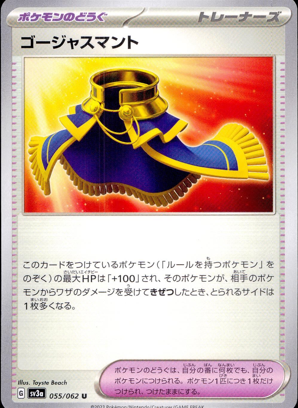 055/062/SV3A/B/U ゴージャスマント