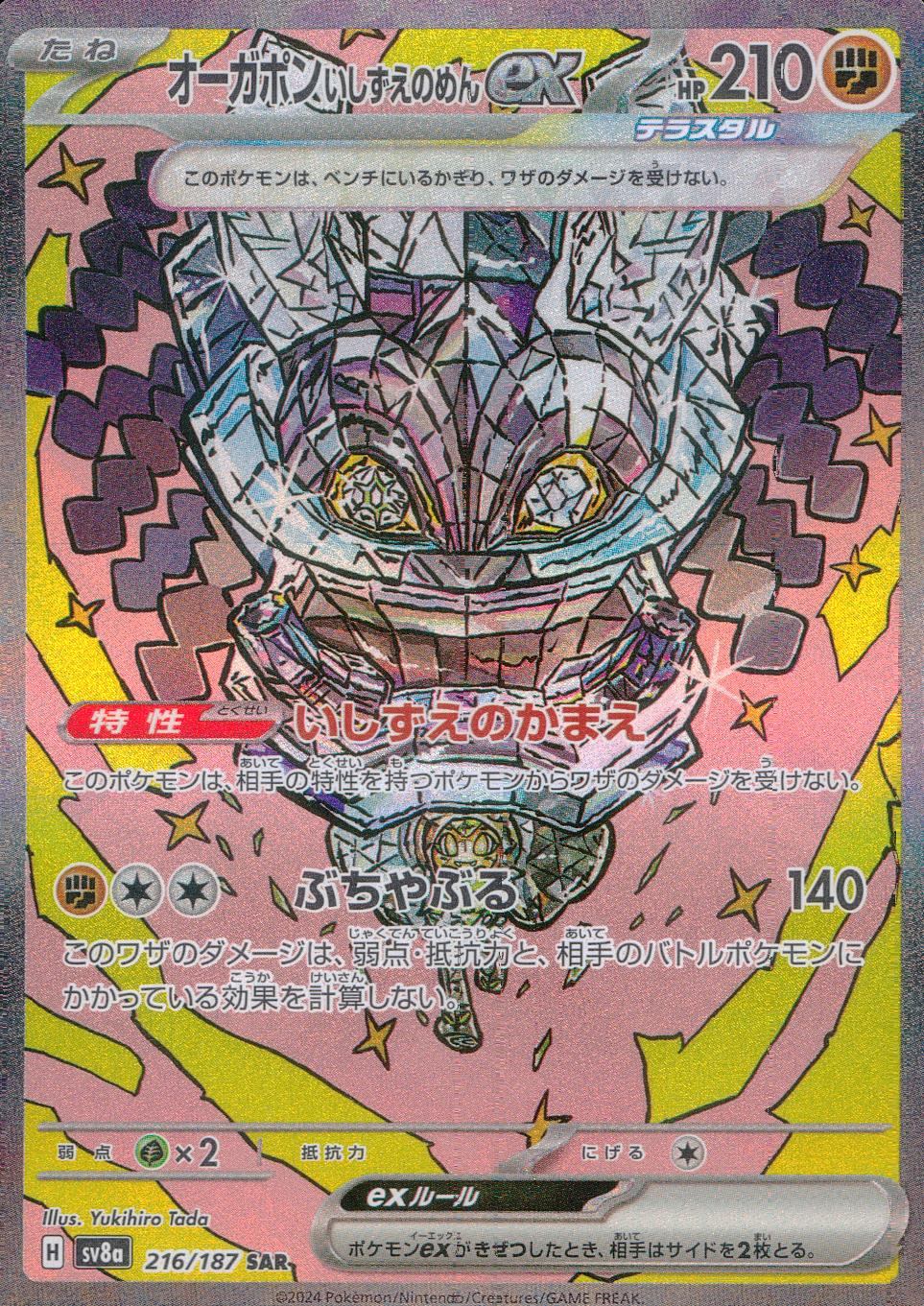 216/187/SV8A/B/SAR Ogrepon Ishizue no Men ex