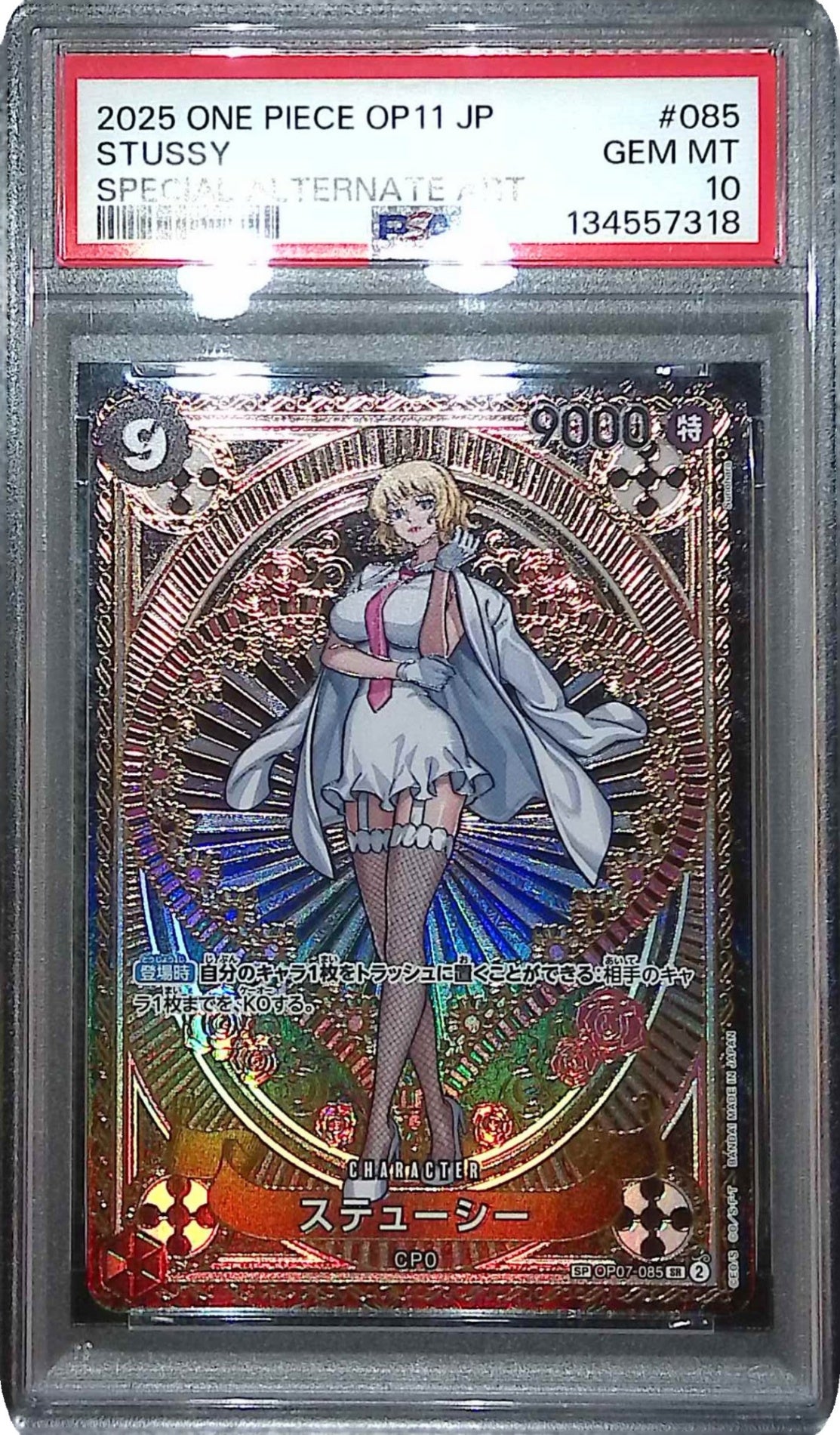 OP07-085 SP ステューシー SR PSA10 134557318