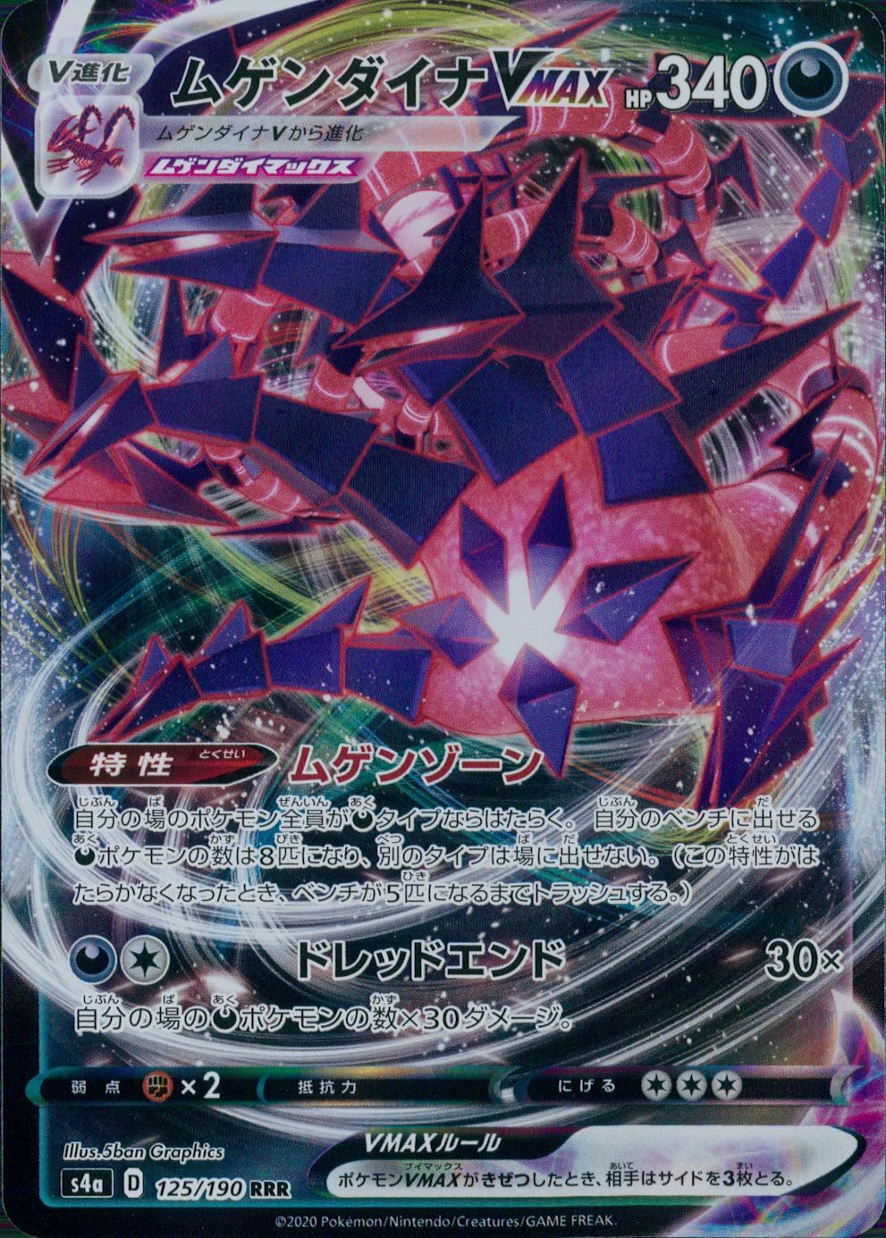 125/190/S4A/B/RRR Eternatus VMAX