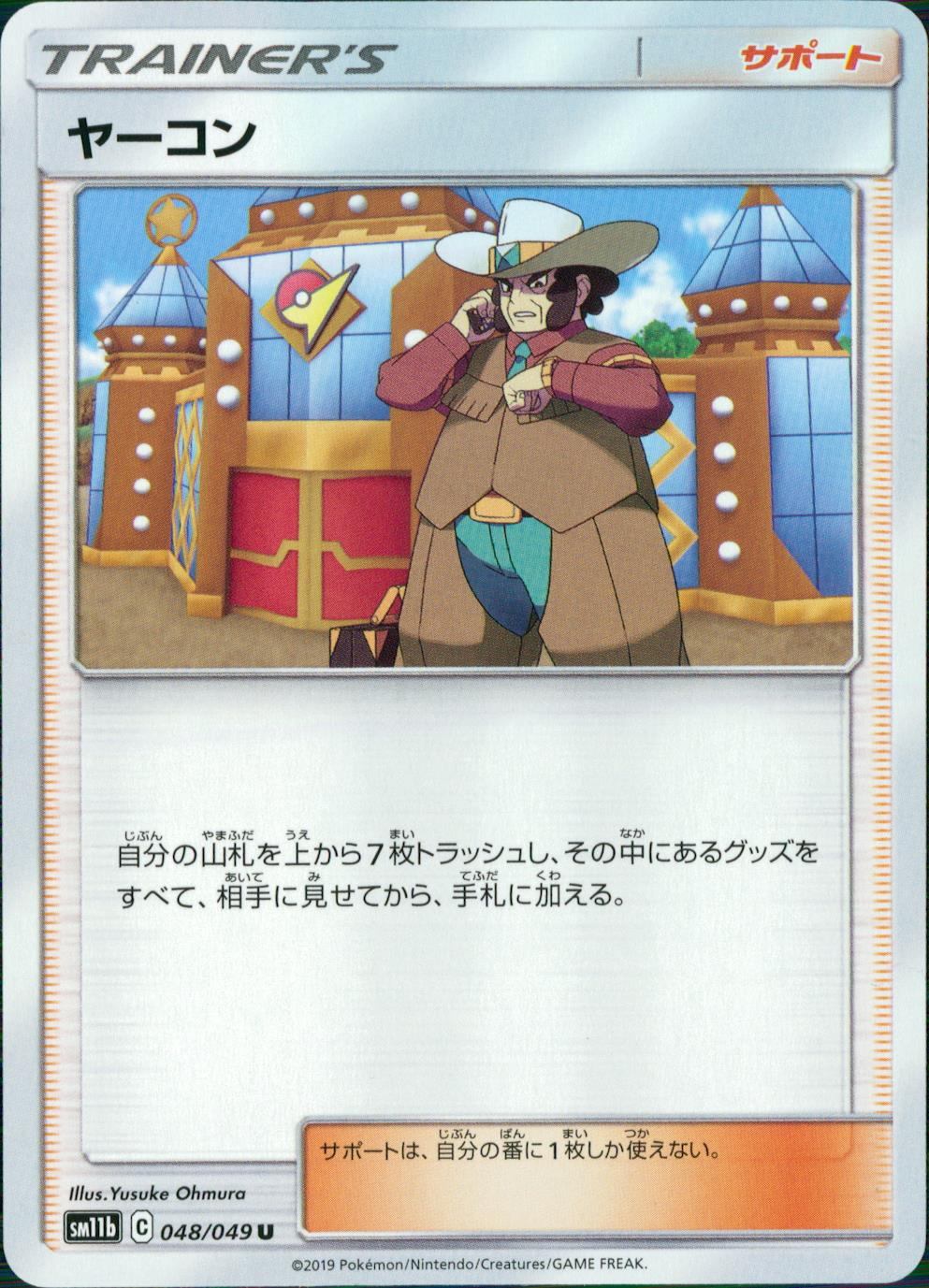 048/049/SM11B/B/U ヤーコン