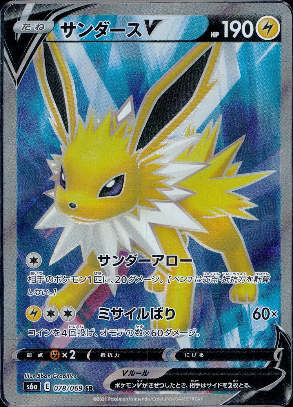 【状態B】078/069/S6A/B/SR サンダースV