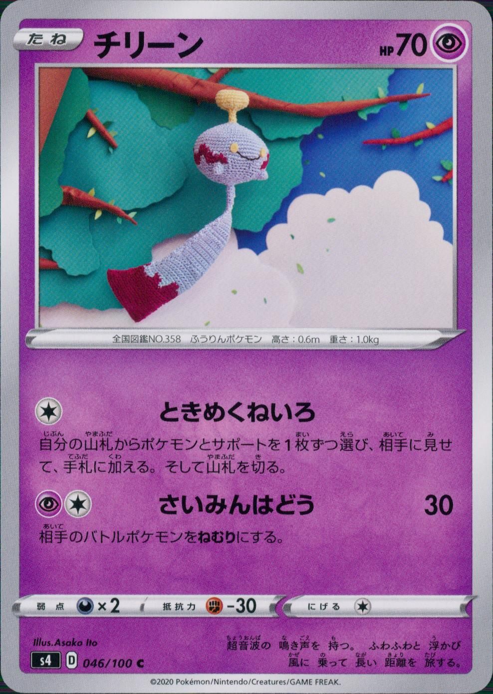 046/100/S4/B/C チリーン