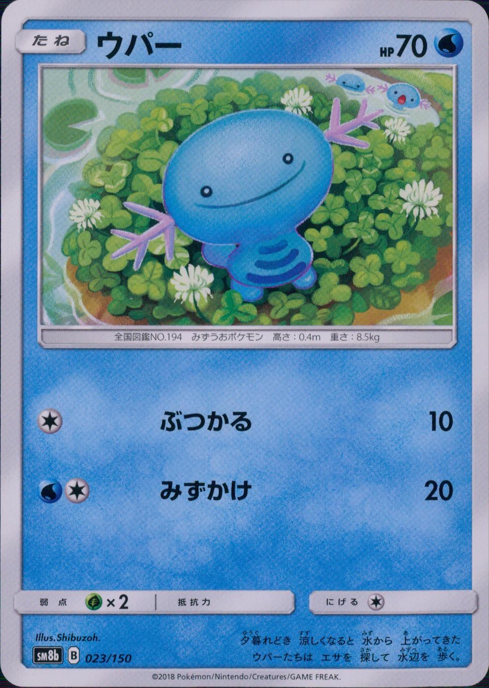 023/150/SM8B/ウパー