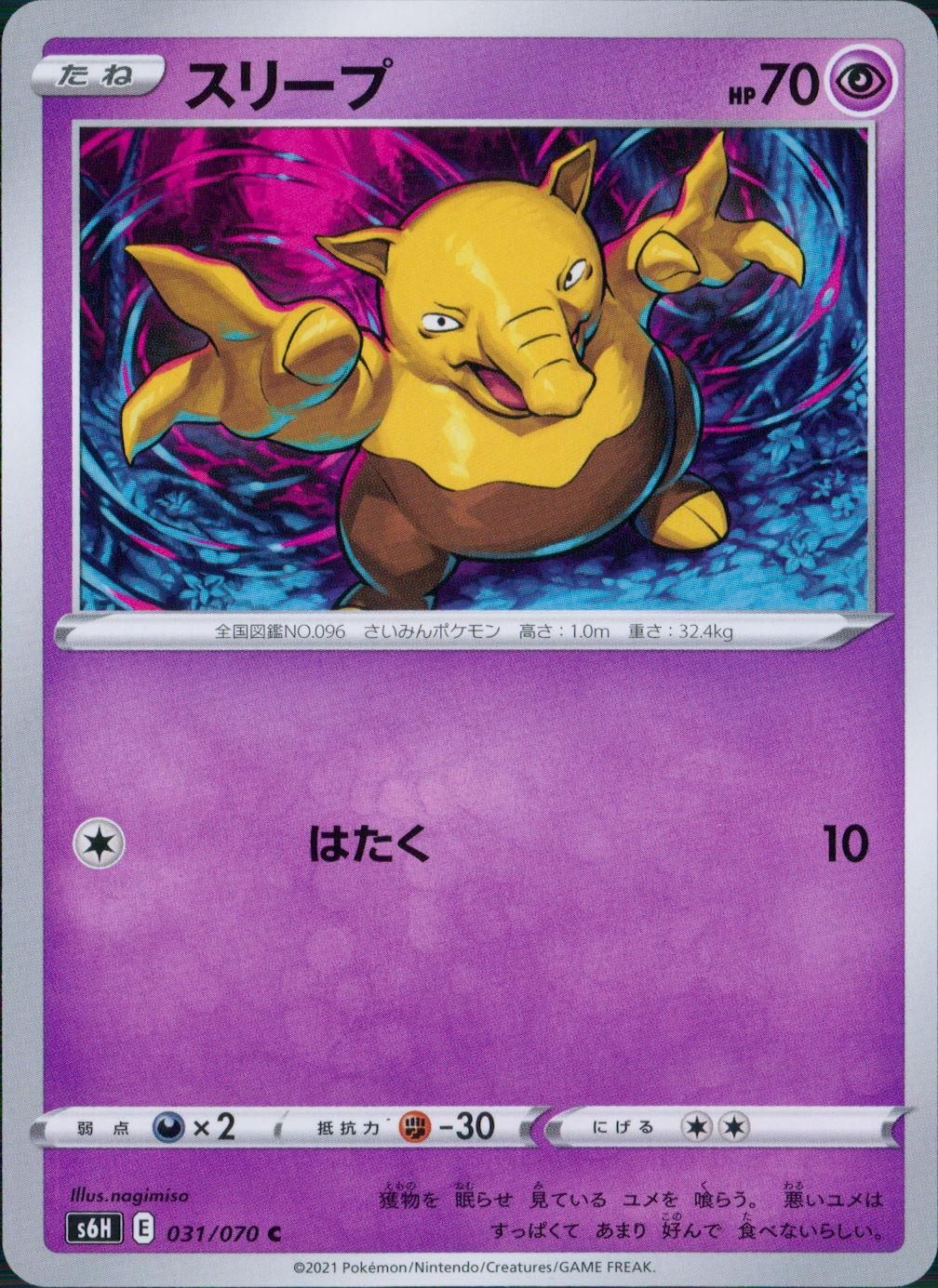 031/070/S6H/B/C Sleep