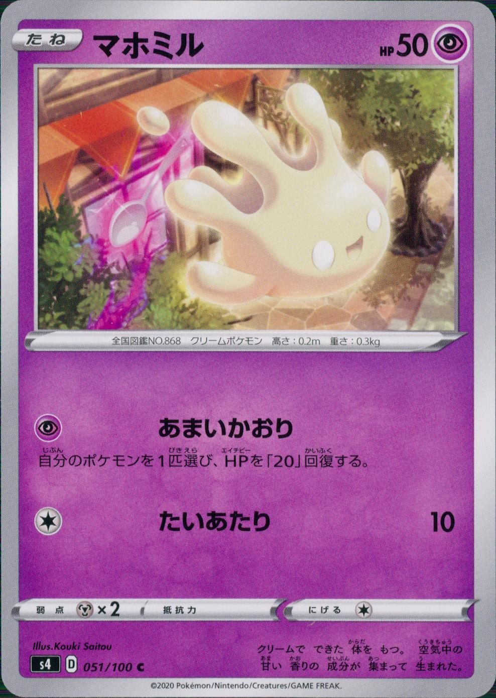 051/100/S4/B/C マホミル