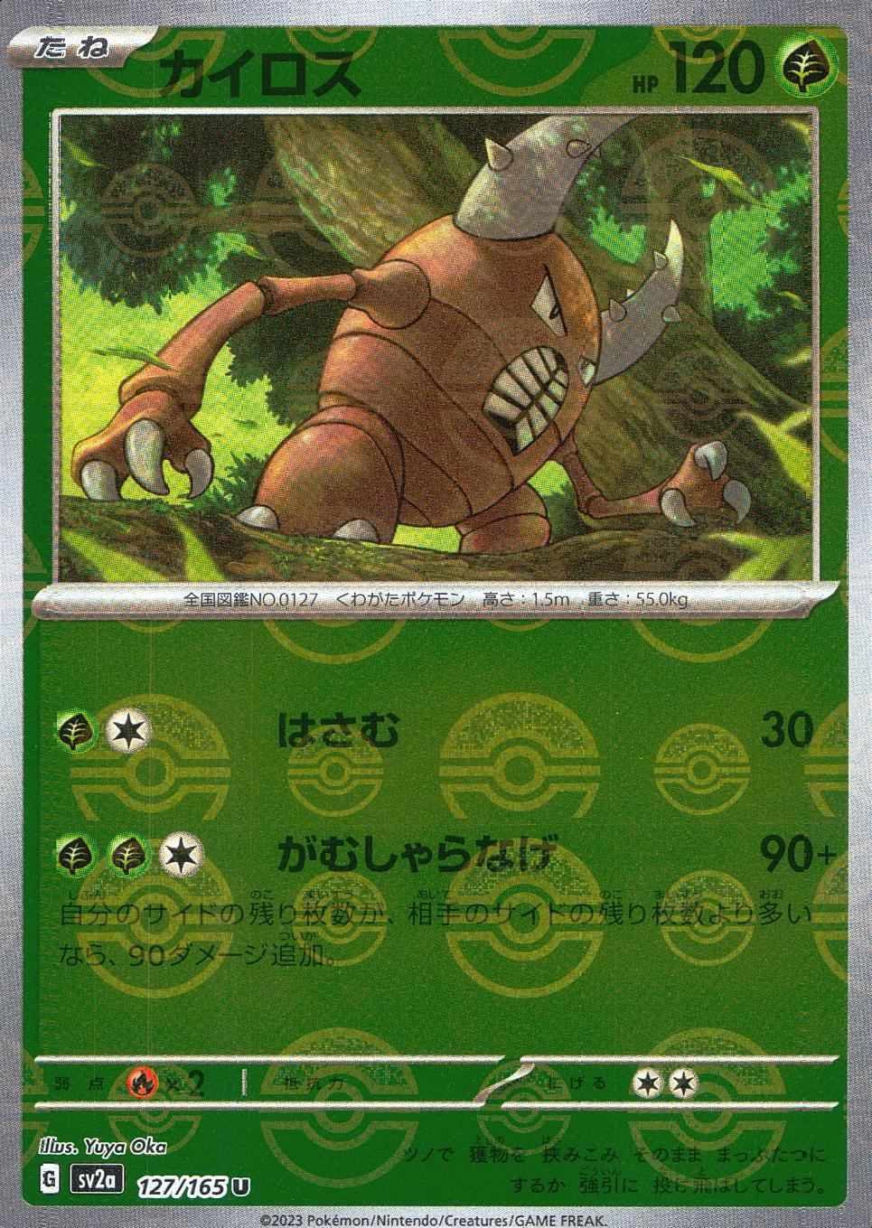 127/165/SV2A/BM1/U ミラー)カイロス(モンスターボール柄)