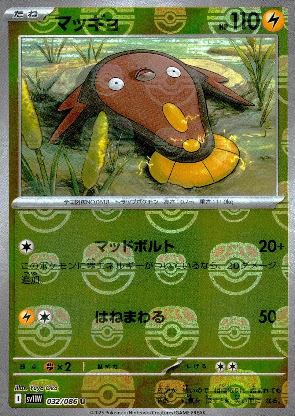 032/086/SV11W/BM2/U Mirror) Maggyo (Master Ball Pattern)