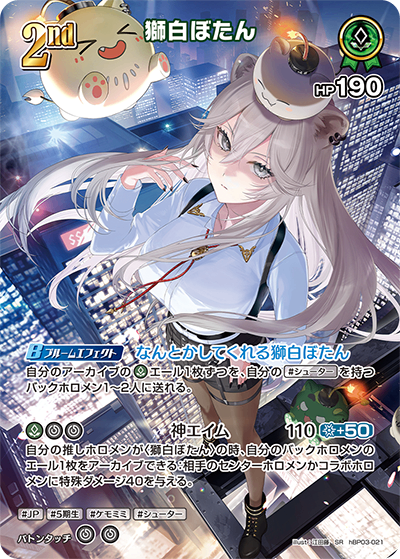 HBP03/021/SR 獅白ぼたん