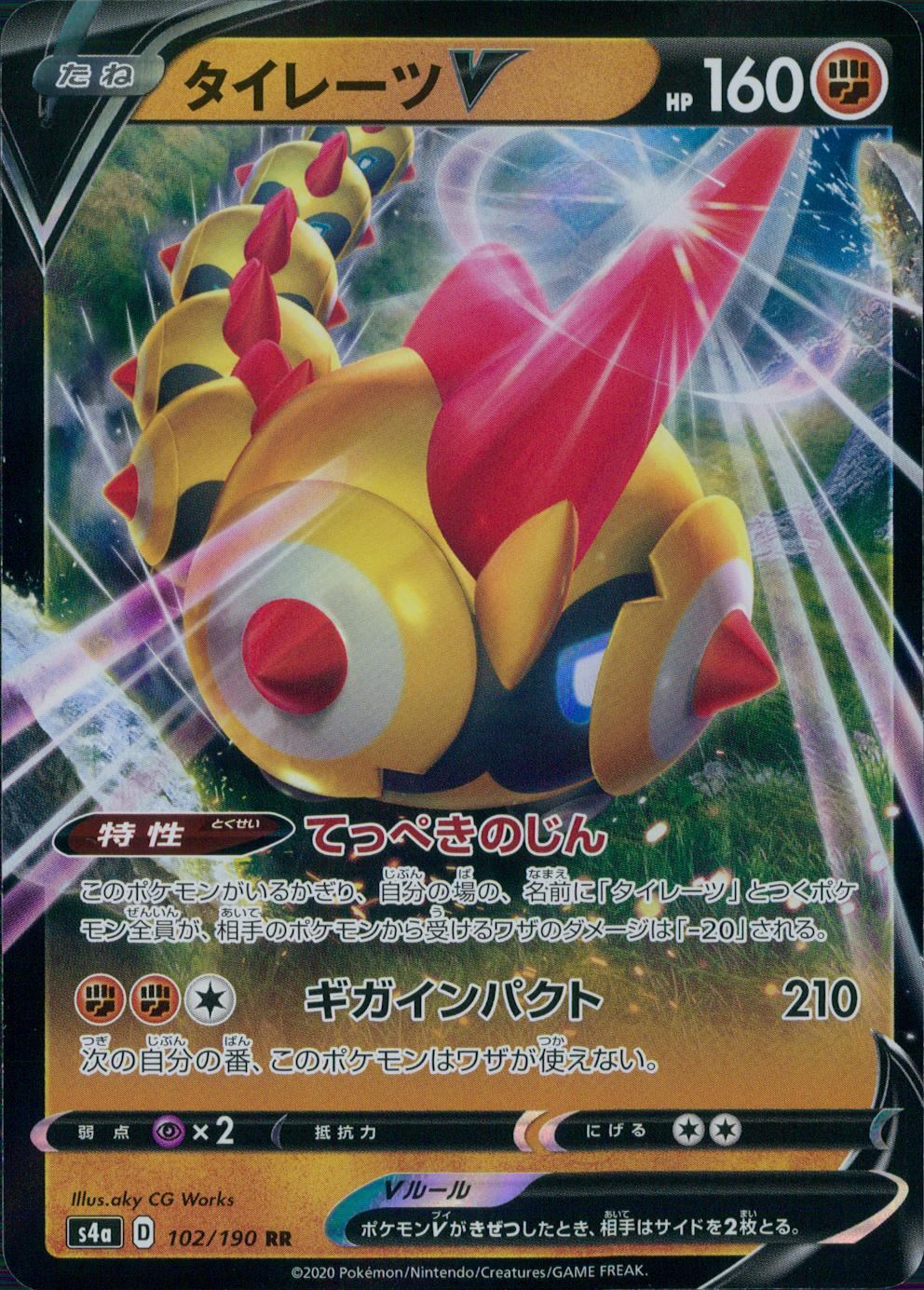 102/190/S4A/B/RR タイレーツV