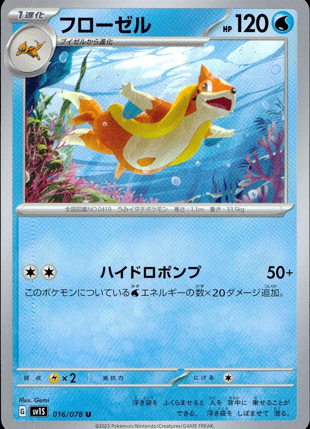 016/078/SV1S/B/U フローゼル